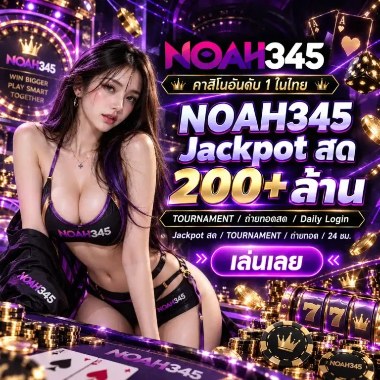 โปรโมชั่น noah3456